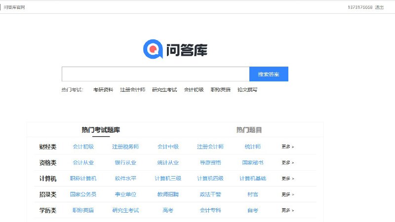 #账号   #问答库  #vip问答库VIP账号账号