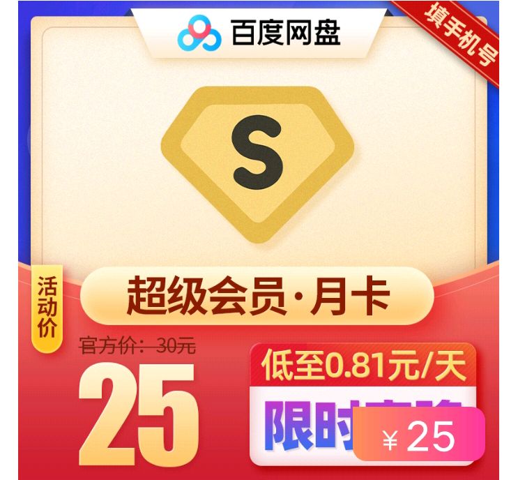 百度网盘超级VIP会员1个月 25元复制这条信息，打开【tao宝】即可️查看(cqxi1lFElkw)，有需要的自行下单购买 百度网盘共租服务群组