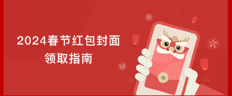 #腾讯文档   #红包封面  #免费领取🧧2024春节红包封面领取指南2024春节红包封面领取地址汇总，不同时间段都有，需要定点抢，手慢无领取地址