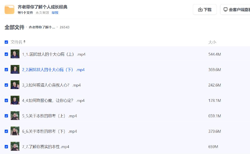 齐老带你了解个人成长经典