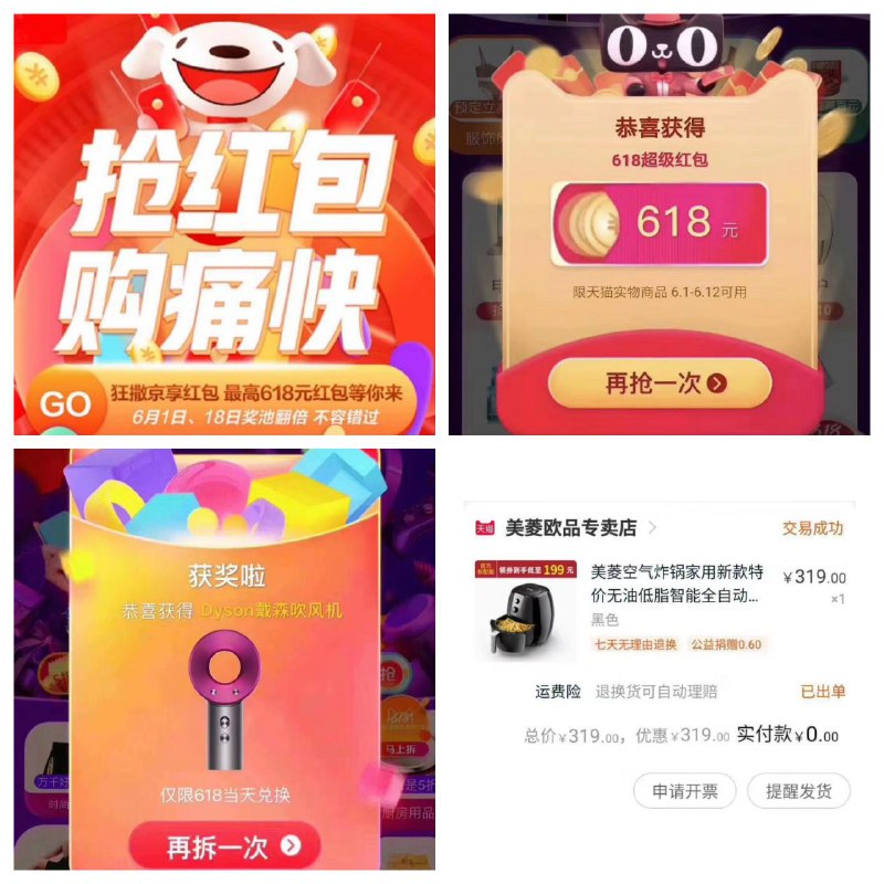 🔥618大红包继续🔥有人用口令抽中了618元😱还有的小伙伴中了实物免单的试试你的手气....🗣京东618红包每天抢三次