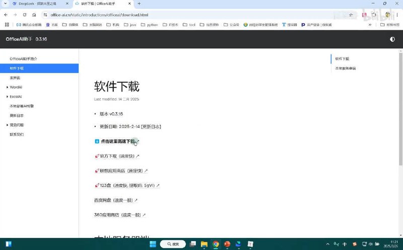 DeepSeek接入Office等办公软件打工人神器打工人终极效率革命！DeepSeek接入Office、WPS全套办公软件，让你在Word、Excel、PPT中直接召唤AI助手，自动处理文档、分析数据、设计幻灯片，复杂工作瞬间简化，真正实现“打工神器”的智能办公新体验