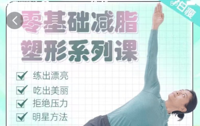 明星身材管理 零基础减脂塑形下载链接