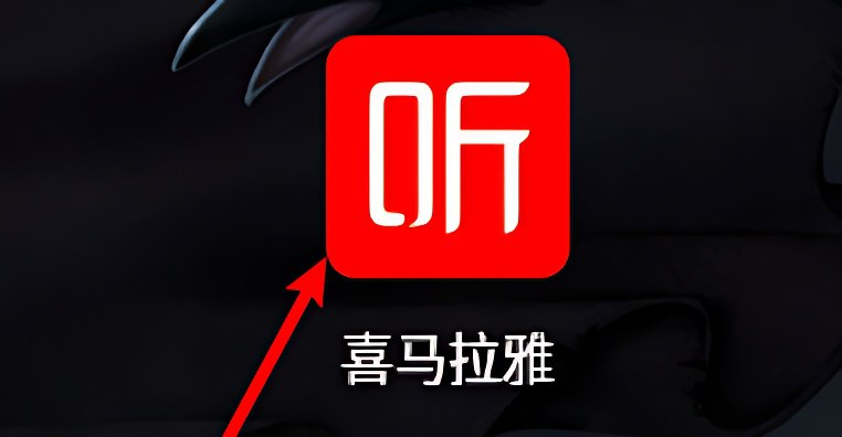喜马拉雅各大V改的极速版去广告包含喜马拉雅各dav改的版本，极速版去广告版本，有需要的自行下载链接