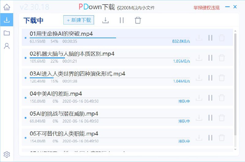 仅用于下载200M以内的文件，“新建下载” 复制分享链接进去下载就可以了
