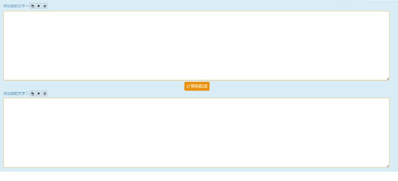 #AI写作  #查重  #原创度检测爆文写作查重工具合集1.相似度文章检测比较两个文档的相似度情况，适合洗稿后进行比较，无需登录，直接就能使用👉点这里👈2.媒帮派伪原创功能与1类似，需要登录以后才能使用👉点这里👈3.易撰原创文检测爆文工具-文章质量检测，需要登录以后才能使用，检测文章原创度