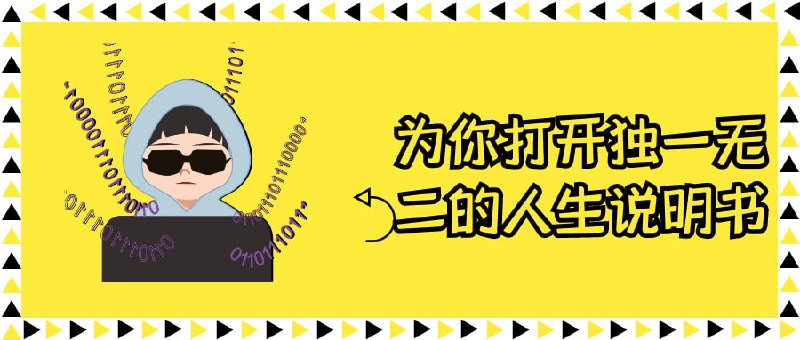 为你打开独一无二的人生说明书《的人生说明书》是一门探索个体潜能、实现价值的课程