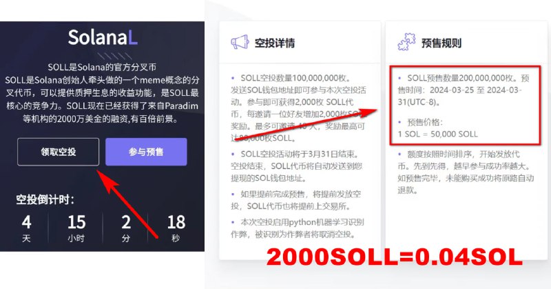 SOLL空投币圈最新空投最后6小时，发送SOL钱包地址即可参与本次空投活动，参与即可获得2000枚SOLL奖励