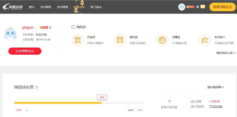 #账号   #迅雷白金会员   #迅雷迅雷白金会员账号