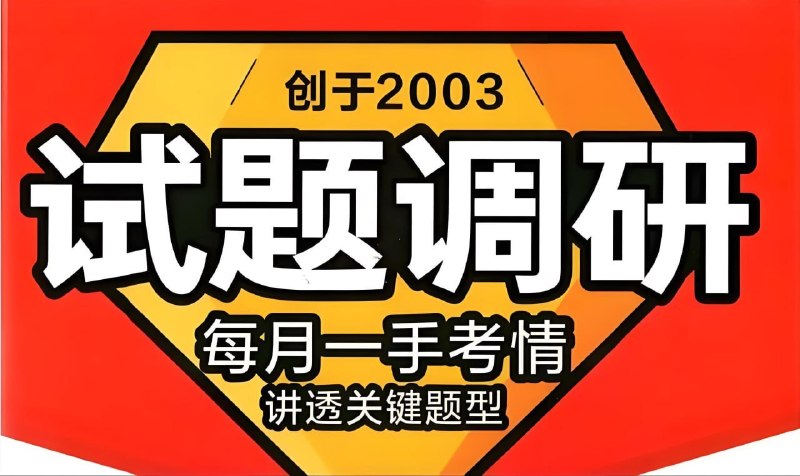 天星教育《2026高考试题调研 (1-9辑) 》针对高考复习的系列教辅资料，全年计划出版10辑，按月份分阶段解析考情