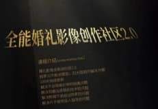 摩吉影像全能婚礼创作社区2.0下载链接