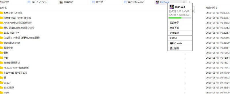 #账号   #百度网盘超级会员   #百度云百度网盘svip超级会员账号分享账号