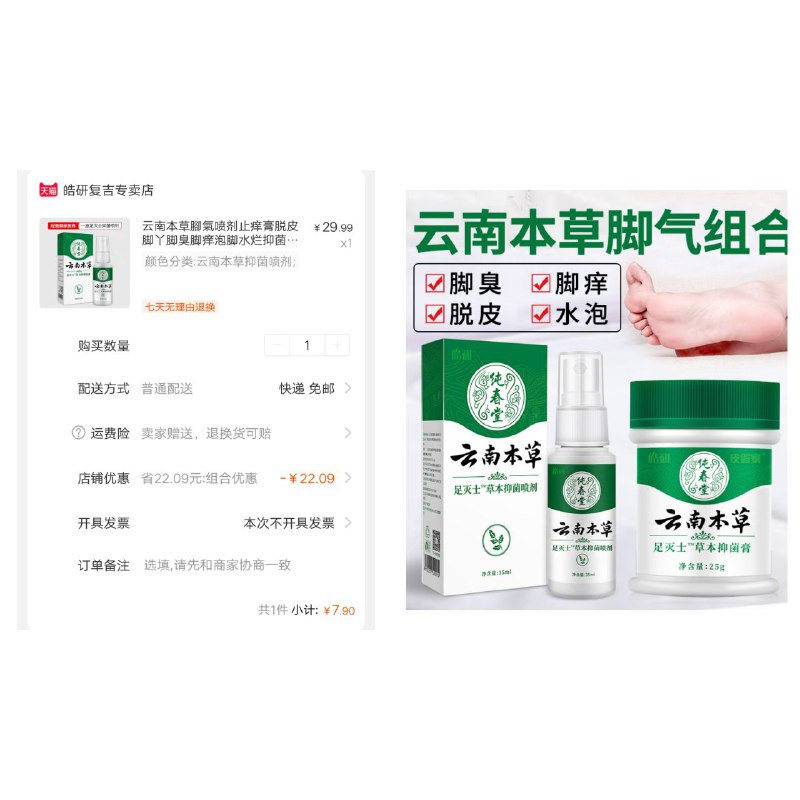 #优惠活动云南本草脚气喷剂止痒膏药店 69💰一瓶，现在领券只要 7.9💰云南本草大品牌‼️见效快不复发脚臭烂脚丫，轻轻一喷，一周就好了复制这条信息，打开【tao宝】即可️💕查看(Adpv1mA3aZB)