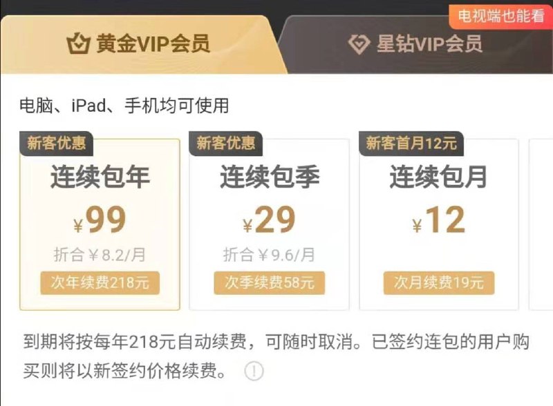 #优惠活动  #爱奇艺VIP会员爱奇艺限时优惠活动 腾讯视频/爱奇艺取消超级点播后也迎来了一波涨价，现在爱奇艺有个限时活动，仅限部分用户参与，看看你符不符合吧爱奇艺VIP会员限时99/年     活动地址