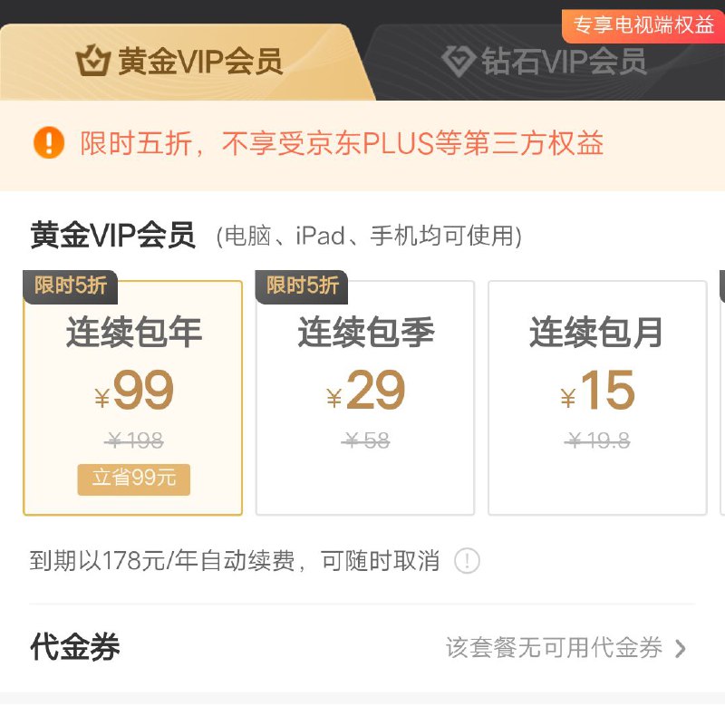 #优惠活动  #爱奇艺爱奇艺十周年活动 爱奇艺会员限时5折/¥99     充值地址