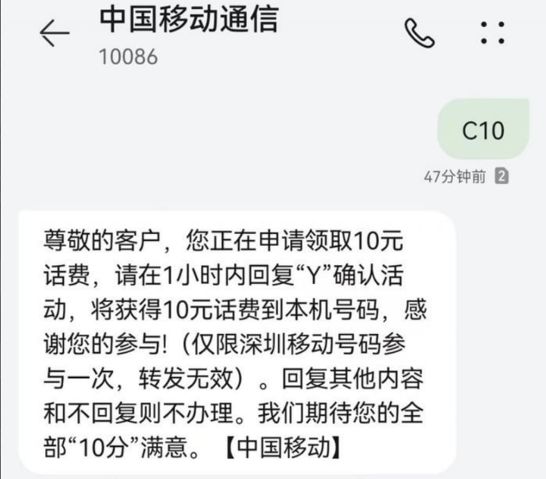 深圳移动免费领10元话费领取方式