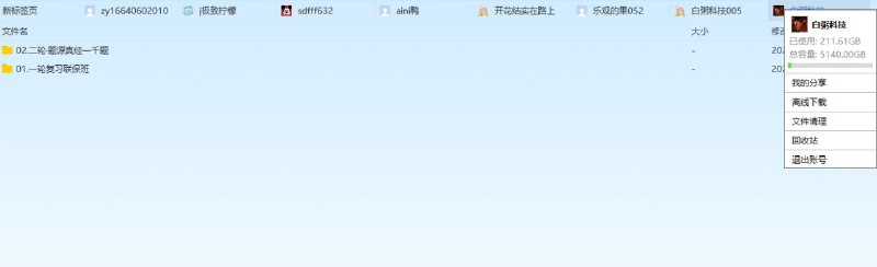 #账号   #百度网盘超级会员   #百度云百度网盘svip超级会员账号分享账号