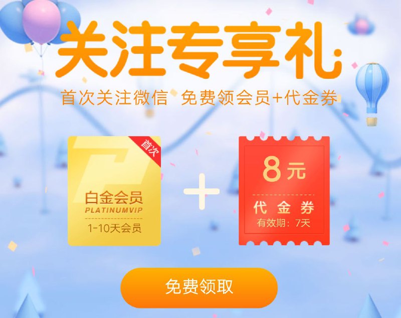 #优惠活动 #迅雷会员关注微信公众号“迅雷会员”，在回复的信息中点“关注礼”，可得1-10天白金会员，具体多少天看运气