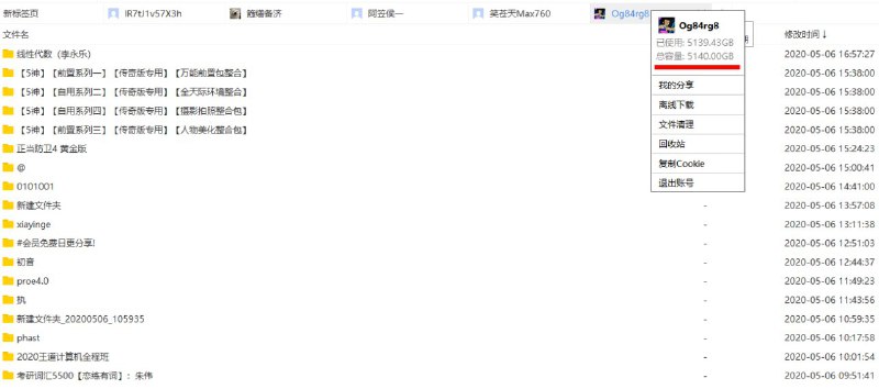 #账号   #百度网盘超级会员   #百度云百度网盘svip超级会员账号分享账号