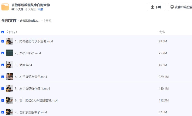吉他系统教程从小白到大神
