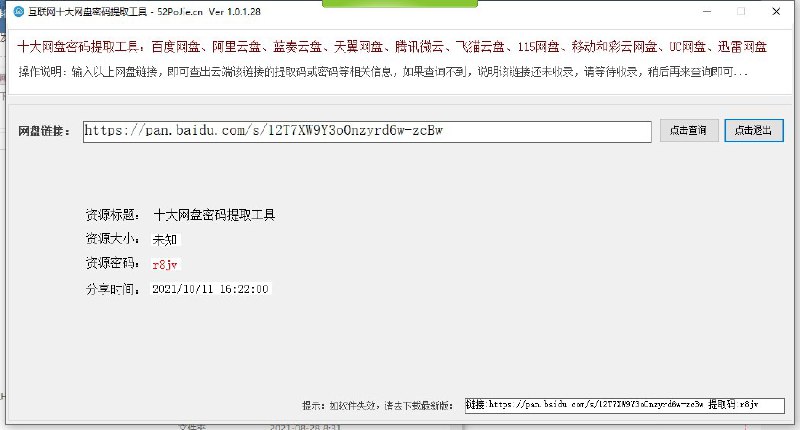 #网盘密码  #提取工具十大网盘提取码查询工具支持