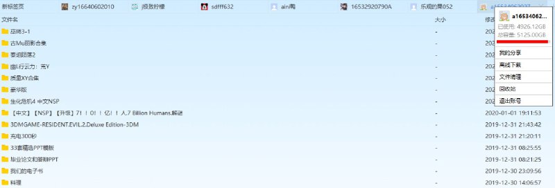 #账号   #百度网盘超级会员   #百度云百度网盘svip超级会员账号分享账号