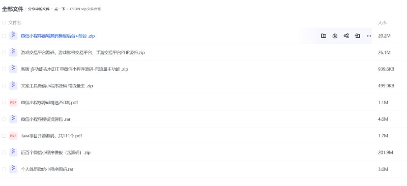 #csdn  #vip付费文档  #源码CSDN vip付费文件下载合集-持续更新持续更新，有什么不错的文件欢迎推荐给我，vip免费下载的，后期持续更新，建议收藏