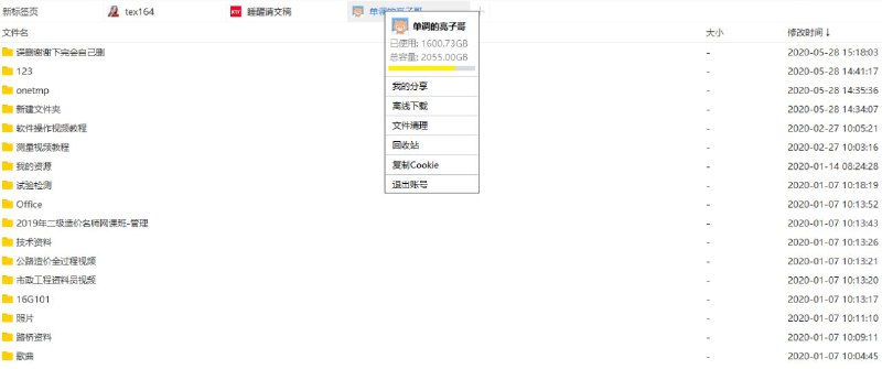 #账号   #百度网盘   #百度云百度网盘账号分享账号