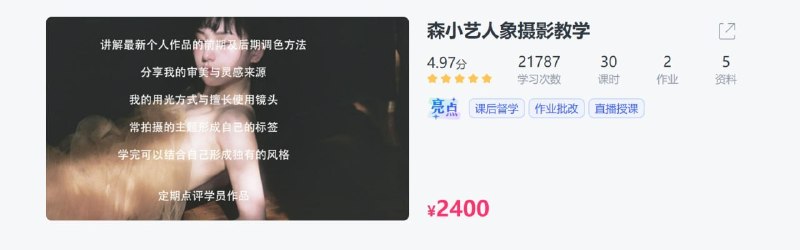 森小艺人象摄影教学描述