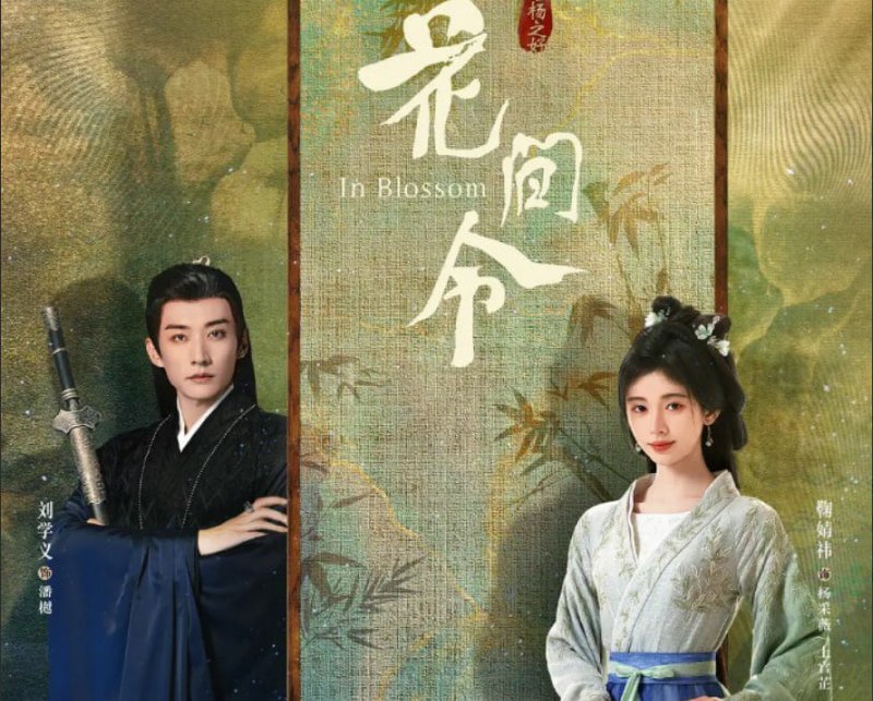 花间令 1080p/4k 全32集  超前点播完结一个是爱与尸体相处的恐怖仵作少女， 一个是红遍四海八荒的国民美男县令， 新婚之夜，新娘被杀，死里逃生，改头易面， 怪咖少女伪装成霸道恶女，上演精分版《妻子的诱惑》，本想揭露夫君衣冠禽兽真面目，却在不知不觉中被带上一条情圣对抗全世界的宠妻不归路……下载链接