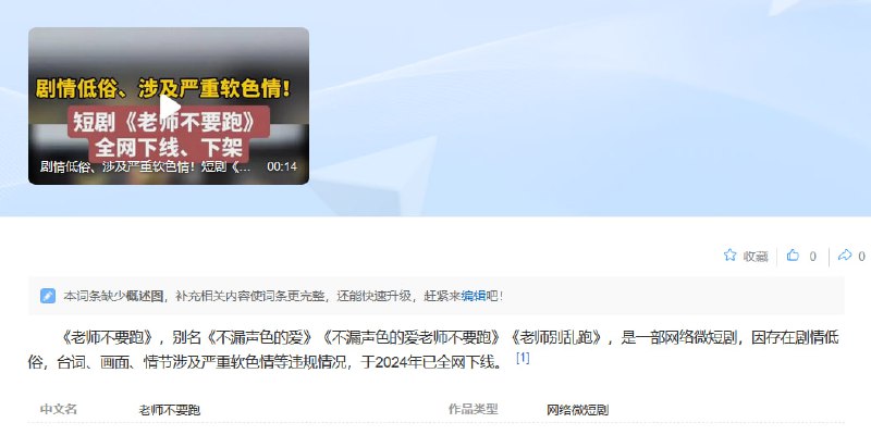 短剧《老师不要跑》&不漏声色的爱3月21日晚间，中国网络视听节目服务协会发布消息，称网络微短剧《老师不要跑》存在剧情低俗，台词、画面、情节涉及严重软色情等违规情况，感兴趣的可以看看