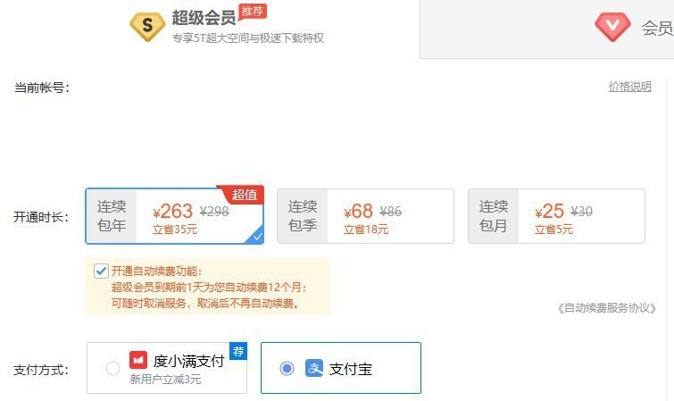 #共租  #百度网盘svip  #共用百度网盘svip共租-4人车采用全新账号，年卡，建议在手机上登录，电脑端可自行扫码登录；为避免共租成员泄露账号和密码，账号需用邮箱验证码登录，望各位共租成员合理使用账号
