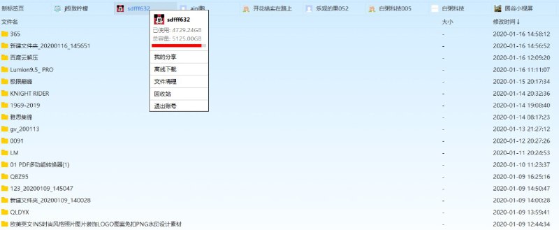 #账号   #百度网盘超级会员   #百度云百度网盘svip超级会员账号分享账号