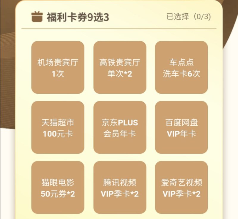 #优惠活动  #百度网盘  #京东plus联通最新活动-福利卡券九选三凡在“优先购”活动页面下单成功并确认收货的客户，可任意选择价值100元福利卡券三张，10月30日前可充值到活动链接