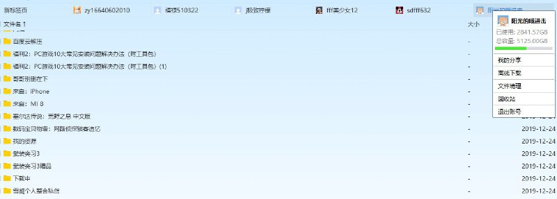 #账号   #百度网盘超级会员   #百度云百度网盘svip超级会员账号分享账号