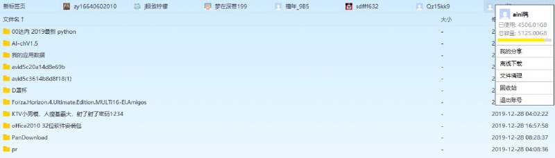 #账号   #百度网盘超级会员   #百度云百度网盘svip超级会员账号分享账号