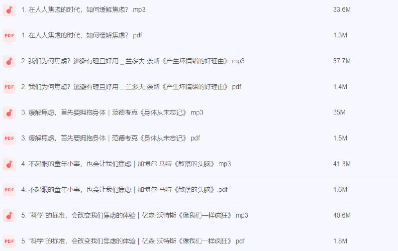 缓解焦虑