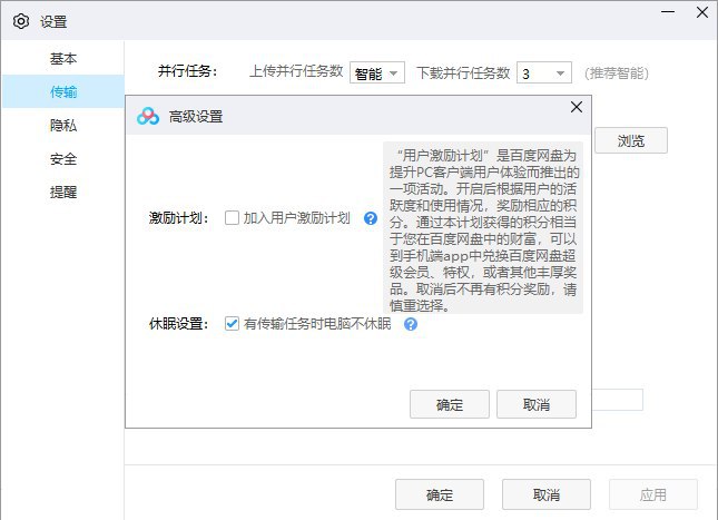 #注意事项  #百度网盘百度网盘官方PC客户端奖励计划百度网盘推出用户奖励计划