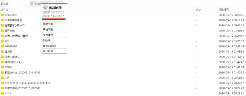 #账号   #百度网盘超级会员   #百度云百度网盘svip超级会员账号分享账号