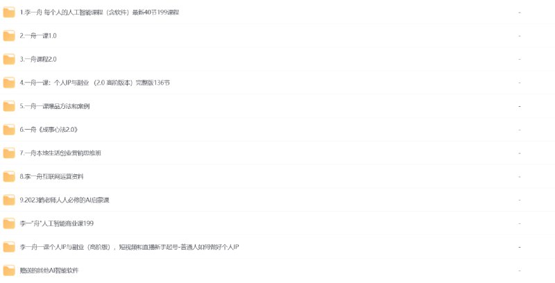 #李一舟  #人工智能  #商业课李一舟商业课合集（速度保存!)网传李一舟使用的大模型没有备案，正陷入侵权纠纷中