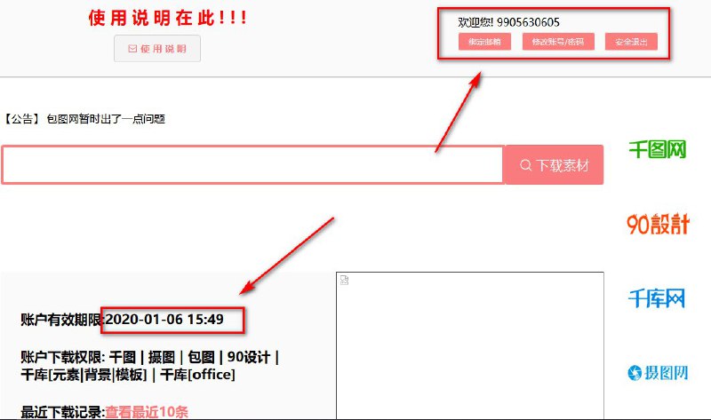 #免费下载  #千库网    #设计  #vip账号千图 | 摄图 | 包图 | 90设计 | 千库账号