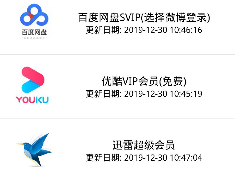 #账号  #小程序  #优酷  #百度网盘svip大家关注一下微信小程序微信小程序---号多多   分享方法