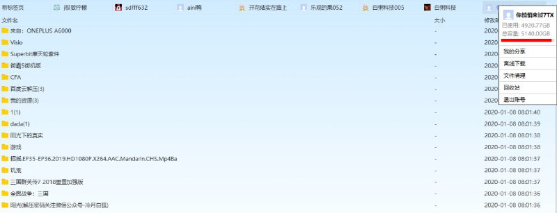 #账号   #百度网盘超级会员   #百度云百度网盘svip超级会员账号分享账号