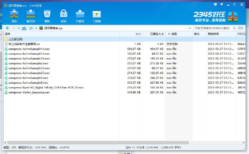 #window   #工具Windows替换电脑默认系统提示音视频教程    提示音文件
