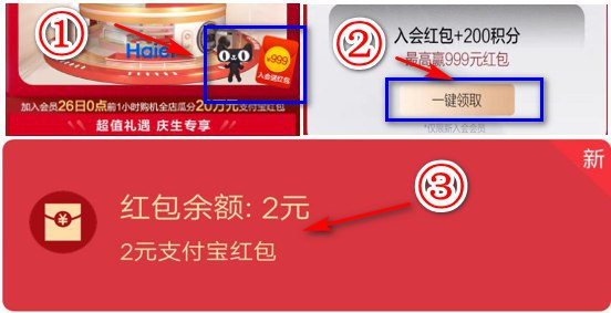 #福利活动   #淘宝支付宝无门槛2元红包+200积分领取步骤