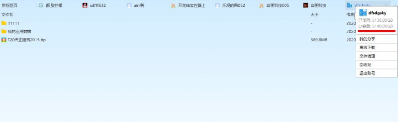 #账号   #百度网盘超级会员   #百度云百度网盘svip超级会员账号分享账号