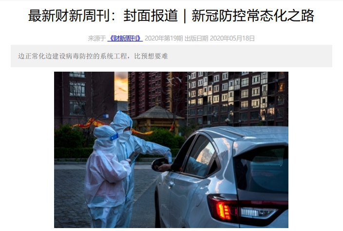 财新周刊2020年第19期更新  @lang00