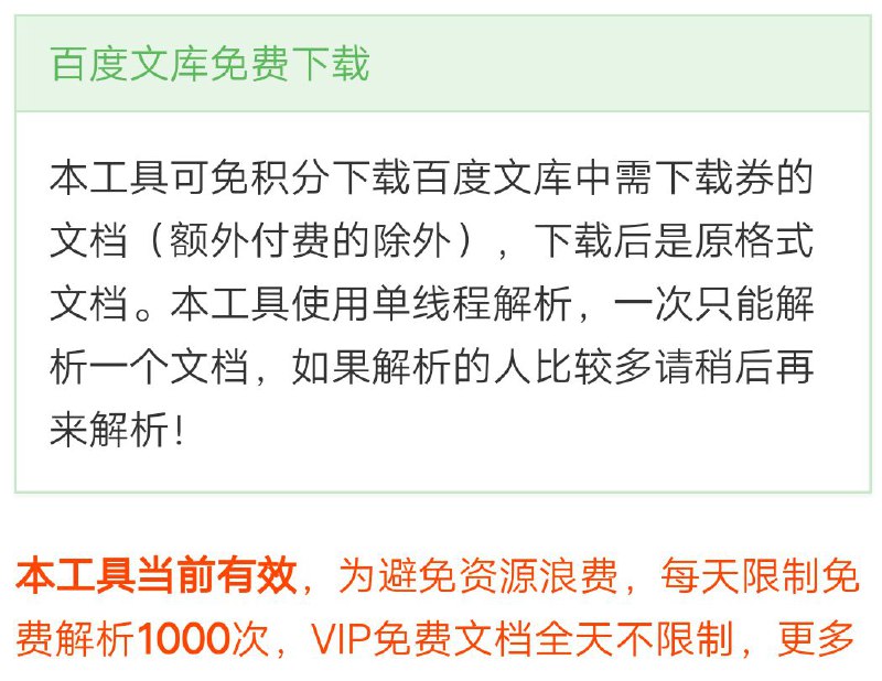 #百度文库  #网站百度文库免下载券下载 