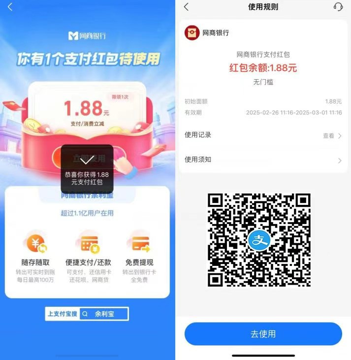 支付宝网商银行领取1.88亓消费红包支付宝APP扫码->直接领1.88亓网商消费红包；支付的时候选择网商银行支付#消费红包  #支付宝  #优惠活动