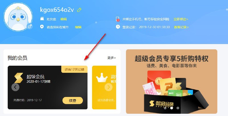 #账号   #迅雷   #迅雷超级会员迅雷超级会员账号